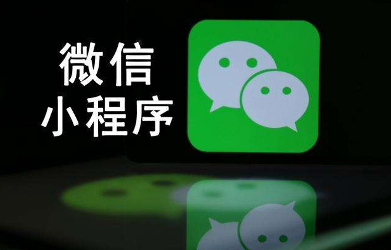 微信小程序制作:让生活更简单