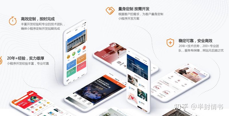 小程序定制开发:为商家量身打造移动营销利器